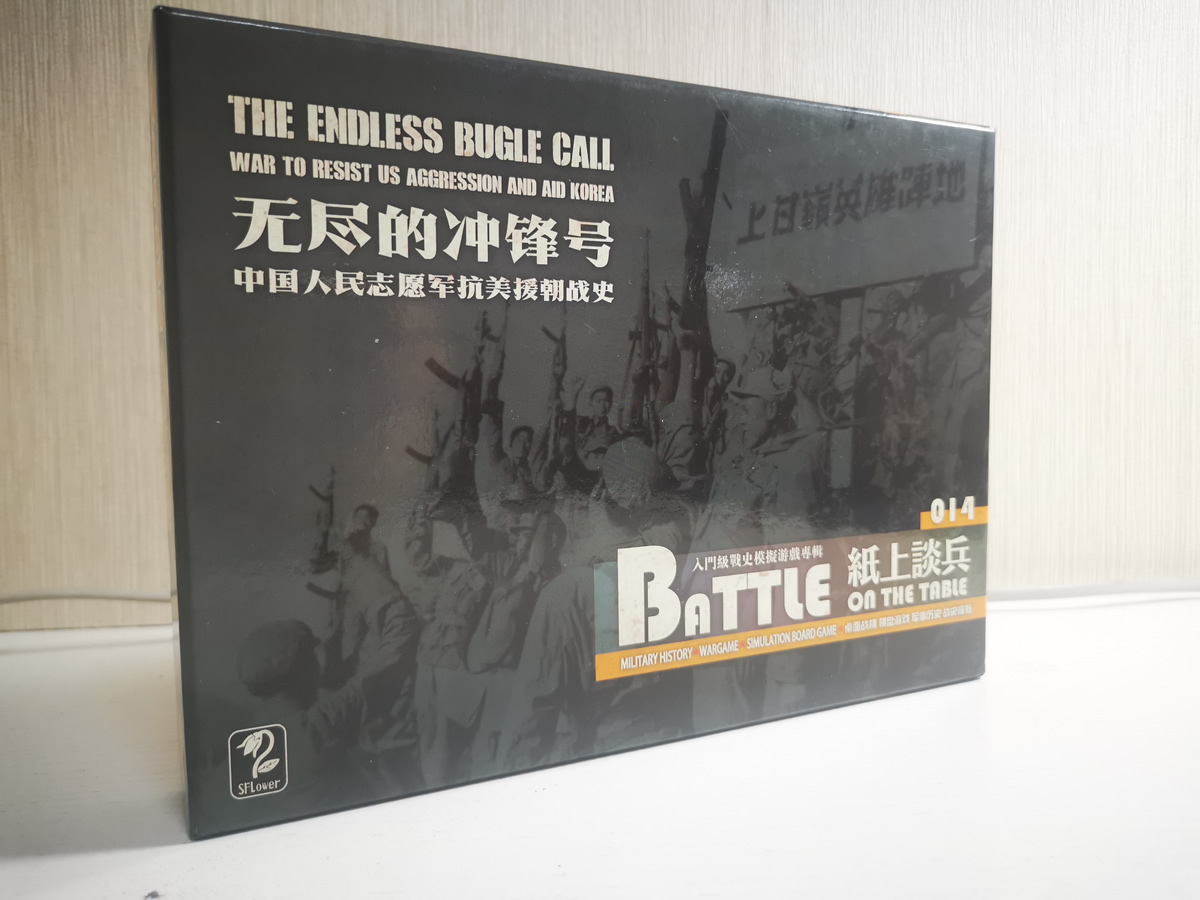 无尽的冲锋号